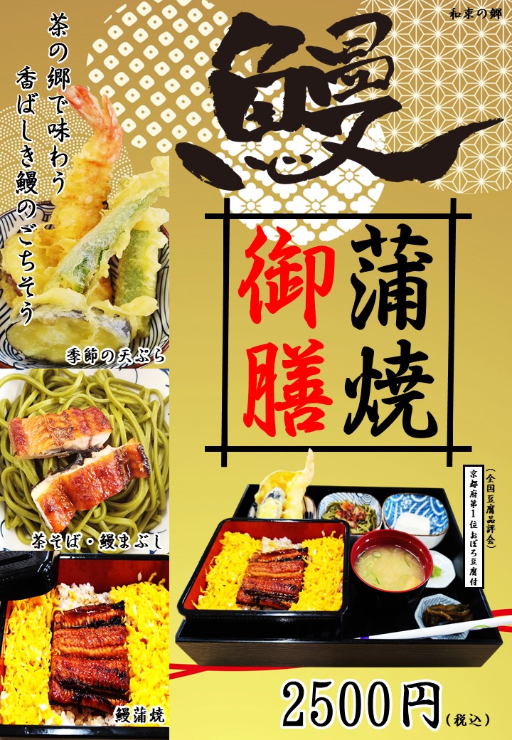 鰻蒲焼き御膳のイメージ写真