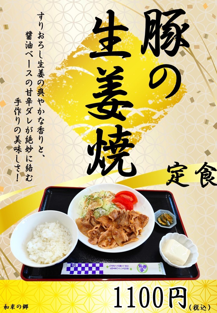 豚の生姜焼き定食のイメージ写真