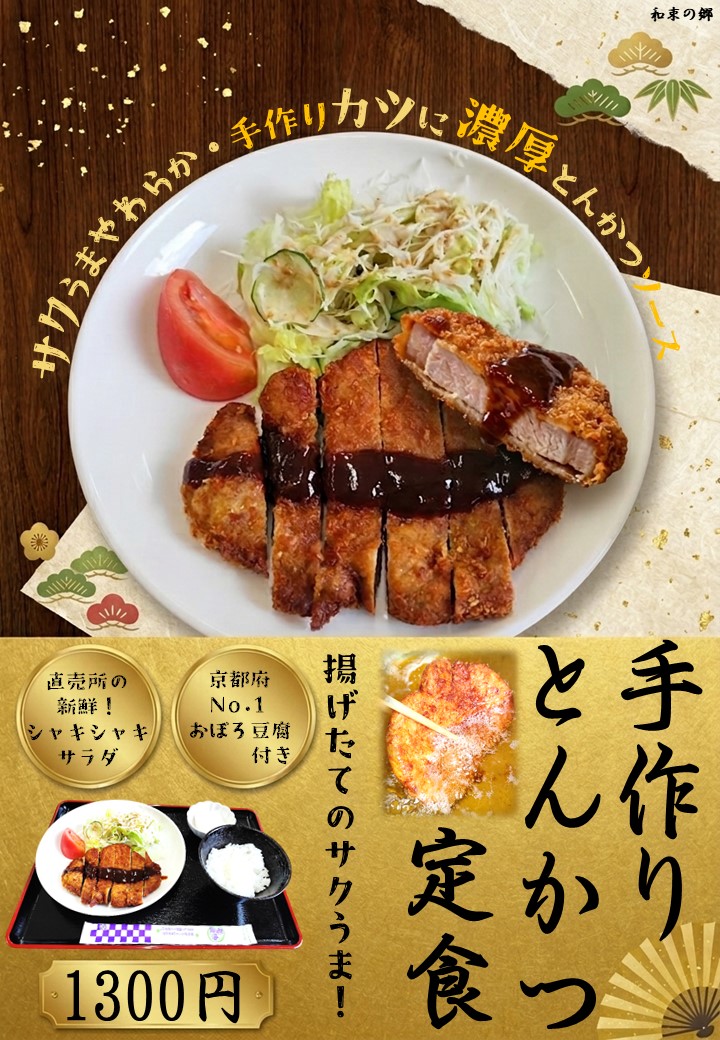 手作りとんかつ定食のイメージ写真