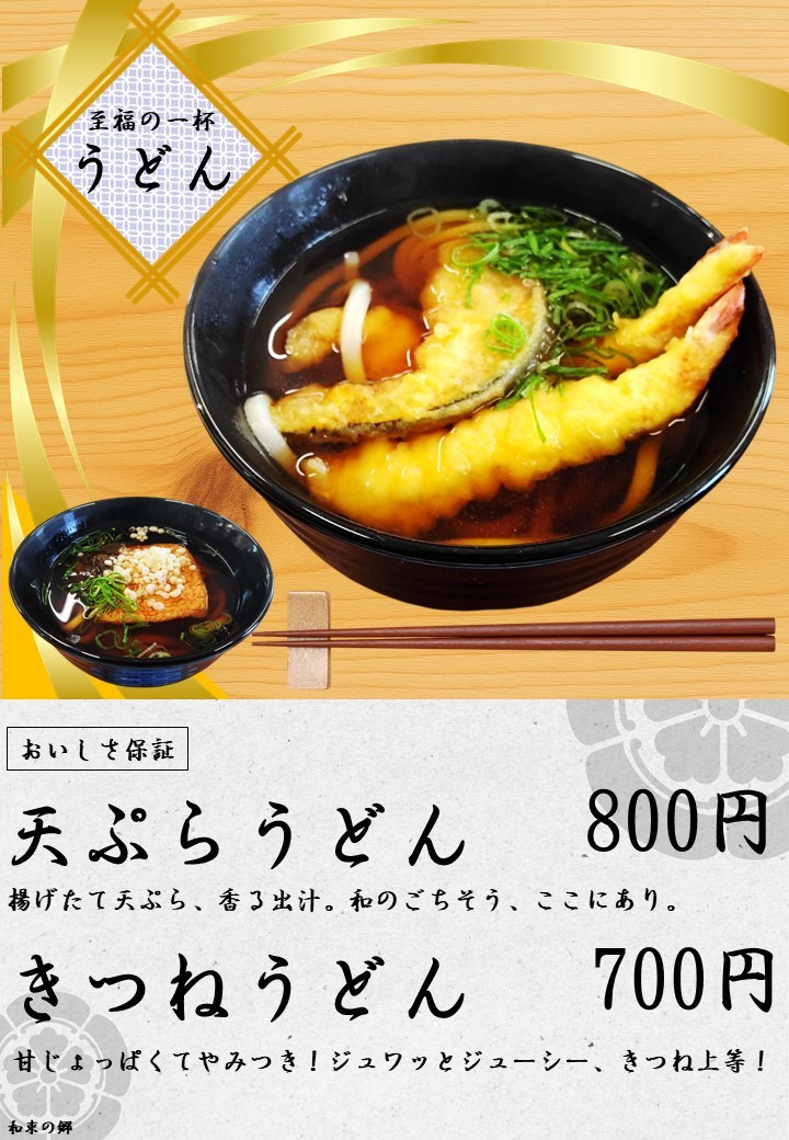 天ぷらうどんのイメージ写真