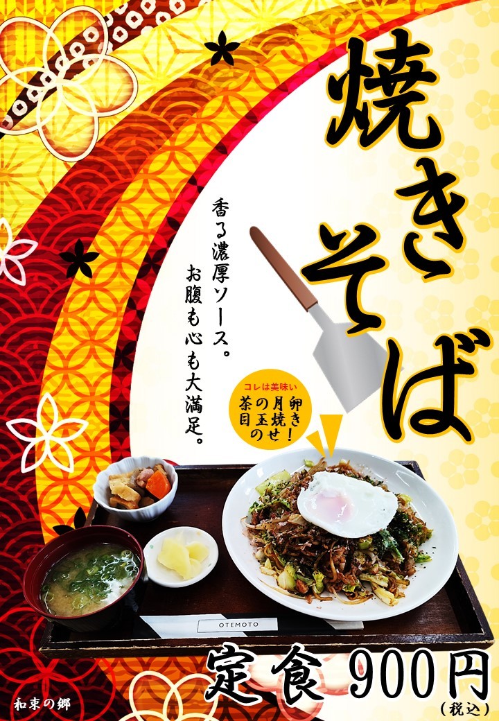 焼きそば定食のイメージ写真