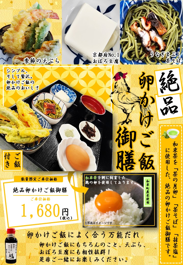 卵かけご飯御膳のイメージ写真