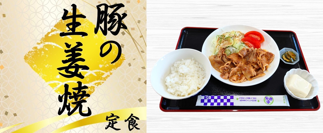 豚の生姜焼き定食のイメージ