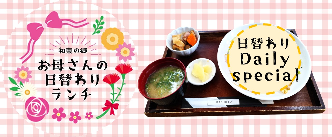 日替わりランチのイメージ