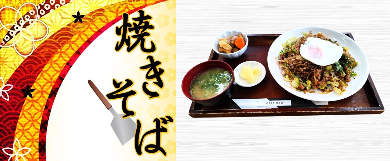 焼きそば定食のイメージ