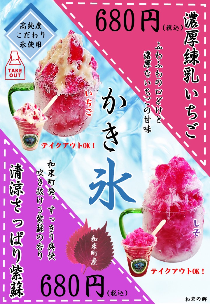 かき氷のイメージ写真