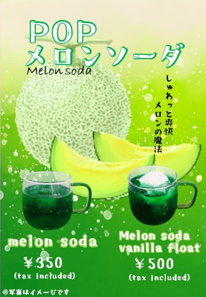 POPメロンソーダのイメージ写真
