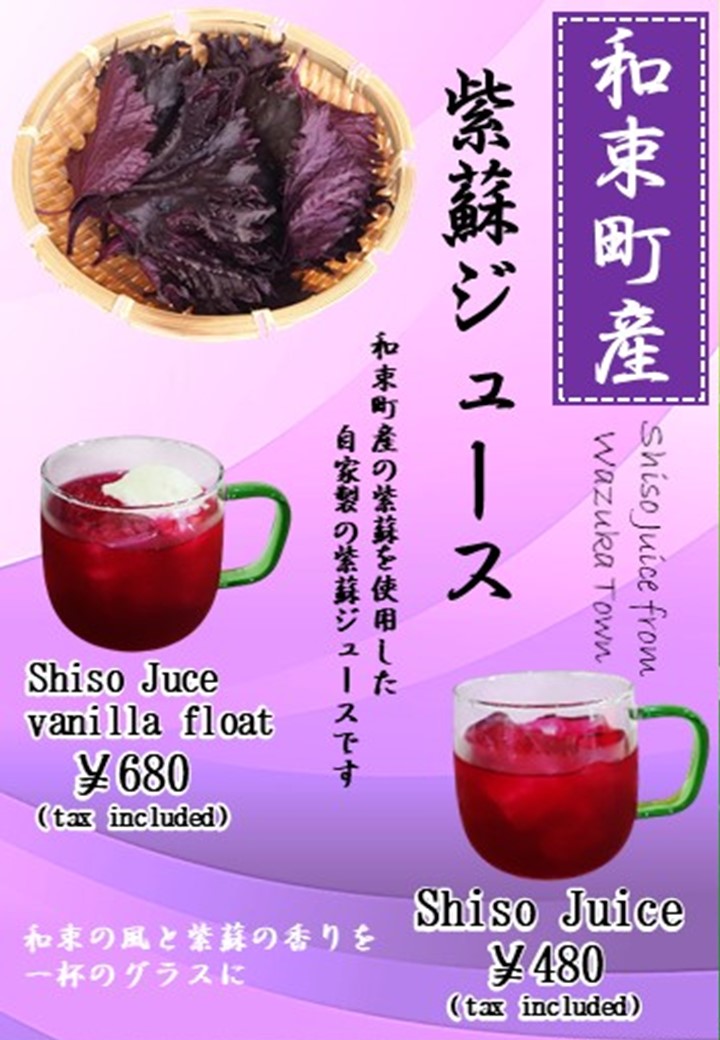 シソジュースのイメージ写真