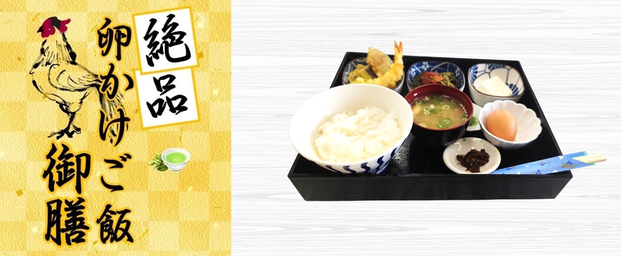卵かけご飯御膳のイメージ写真